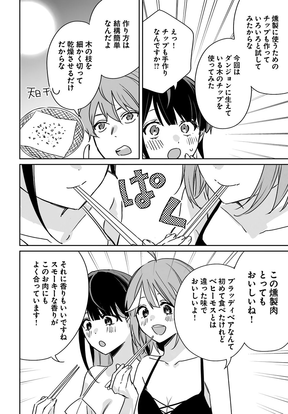 Juusho Futei Camper wa Dungeon de Nonbiri to Kurashitai Chapter 8.5 8ページ