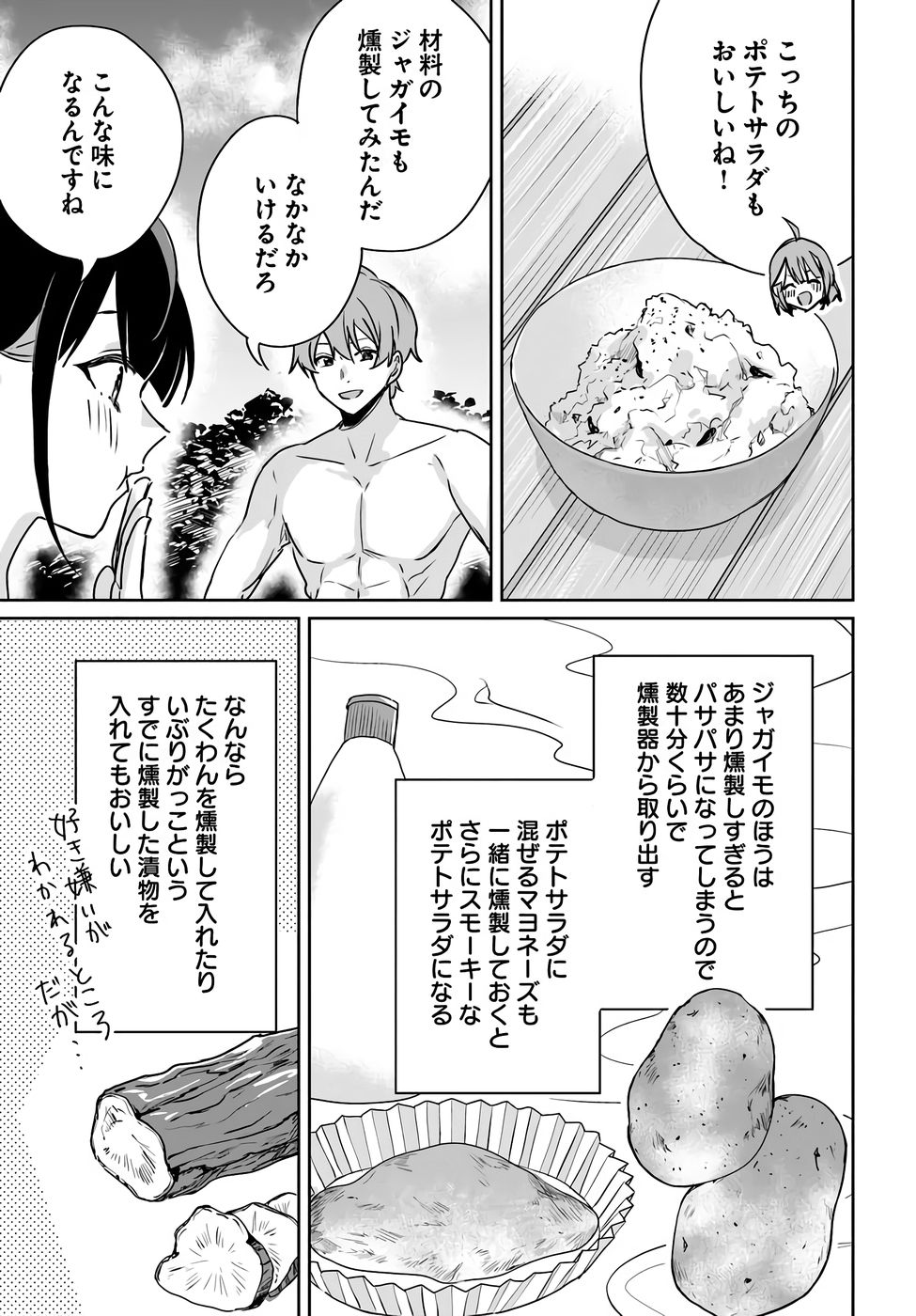 Juusho Futei Camper wa Dungeon de Nonbiri to Kurashitai Chapter 8.5 9ページ