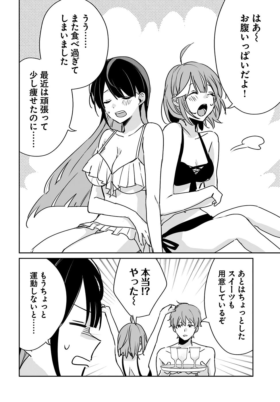 Juusho Futei Camper wa Dungeon de Nonbiri to Kurashitai Chapter 8.5 10ページ