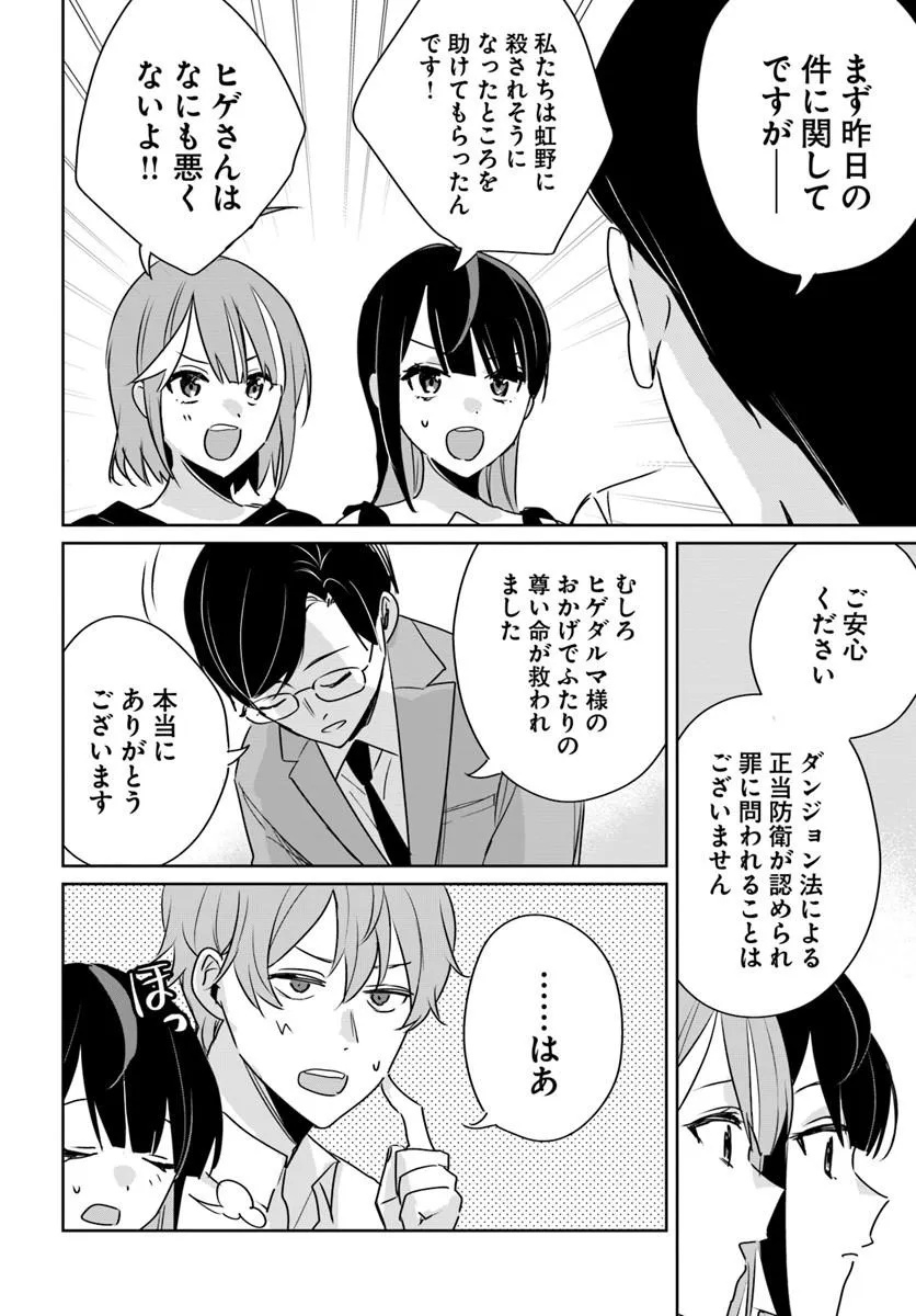 Juusho Futei Camper wa Dungeon de Nonbiri to Kurashitai Chapter 9 2ページ
