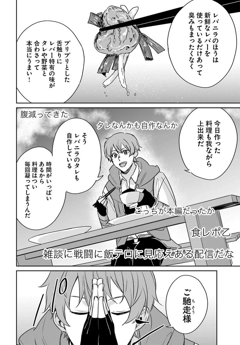 Juusho Futei Camper wa Dungeon de Nonbiri to Kurashitai Chapter 9 12ページ