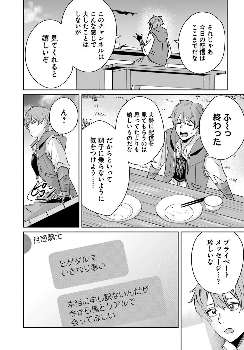 Juusho Futei Camper wa Dungeon de Nonbiri to Kurashitai Chapter 9 13ページ