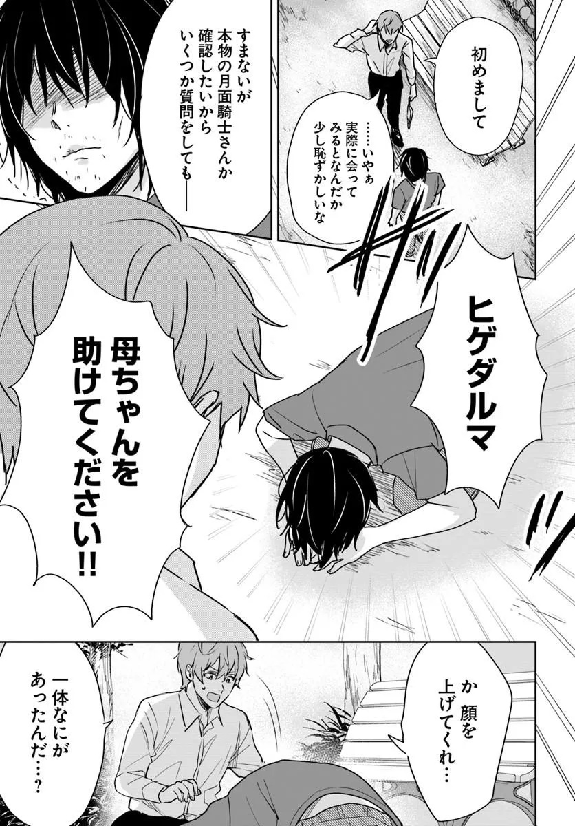 Juusho Futei Camper wa Dungeon de Nonbiri to Kurashitai Chapter 9 15ページ
