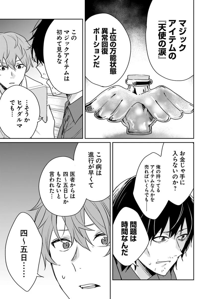 Juusho Futei Camper wa Dungeon de Nonbiri to Kurashitai Chapter 9 17ページ