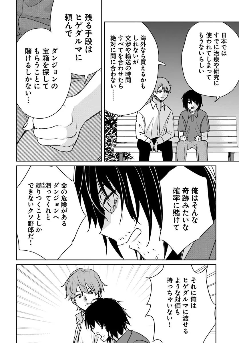 Juusho Futei Camper wa Dungeon de Nonbiri to Kurashitai Chapter 9 18ページ