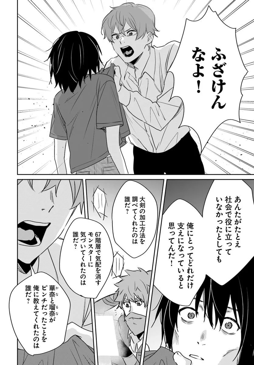 Juusho Futei Camper wa Dungeon de Nonbiri to Kurashitai Chapter 9 20ページ