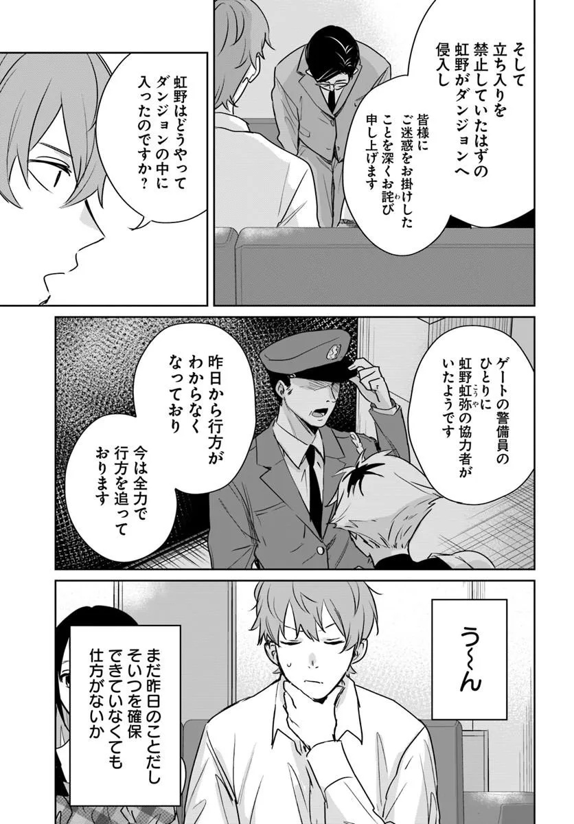 Juusho Futei Camper wa Dungeon de Nonbiri to Kurashitai Chapter 9 3ページ