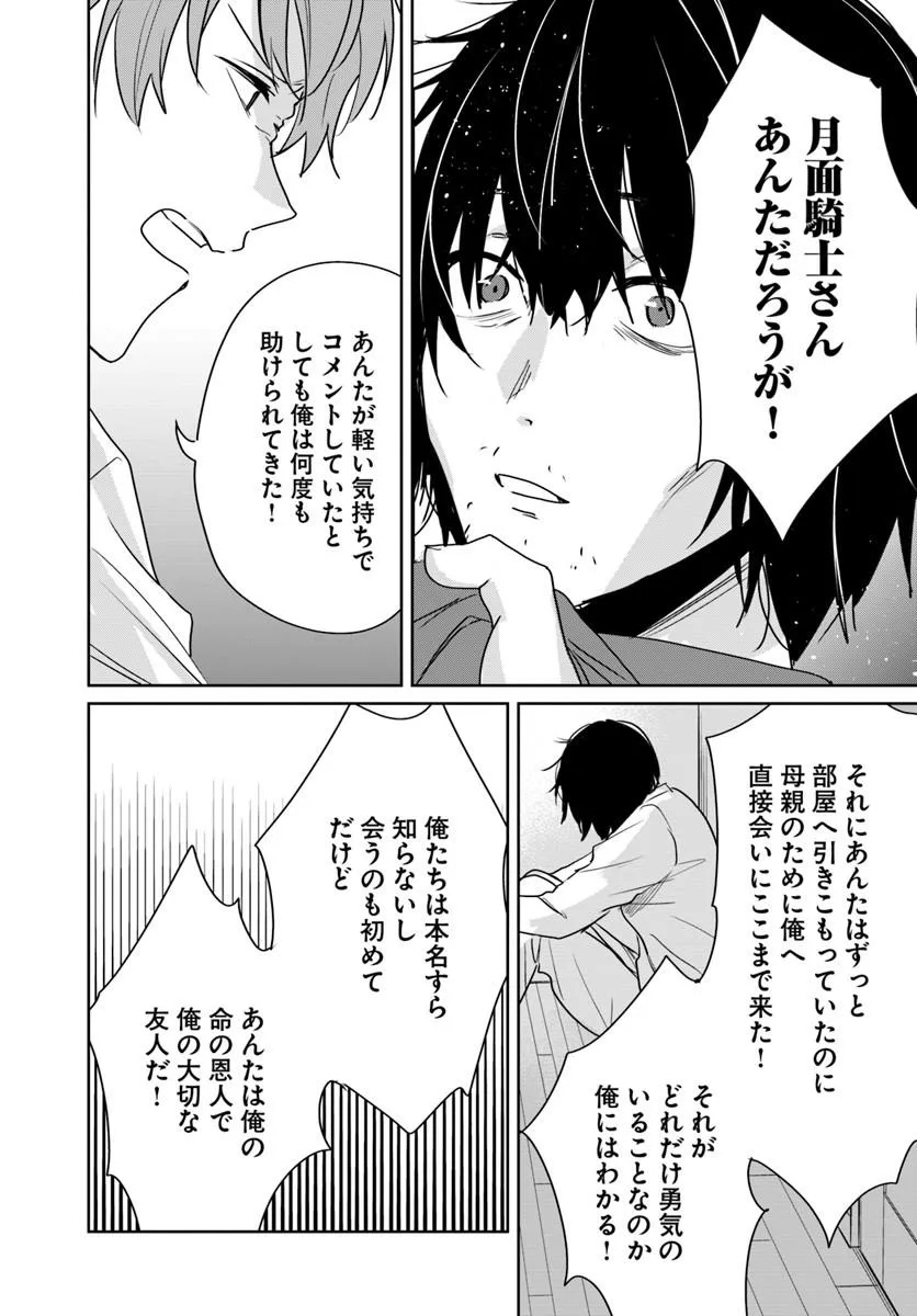 Juusho Futei Camper wa Dungeon de Nonbiri to Kurashitai Chapter 9 21ページ