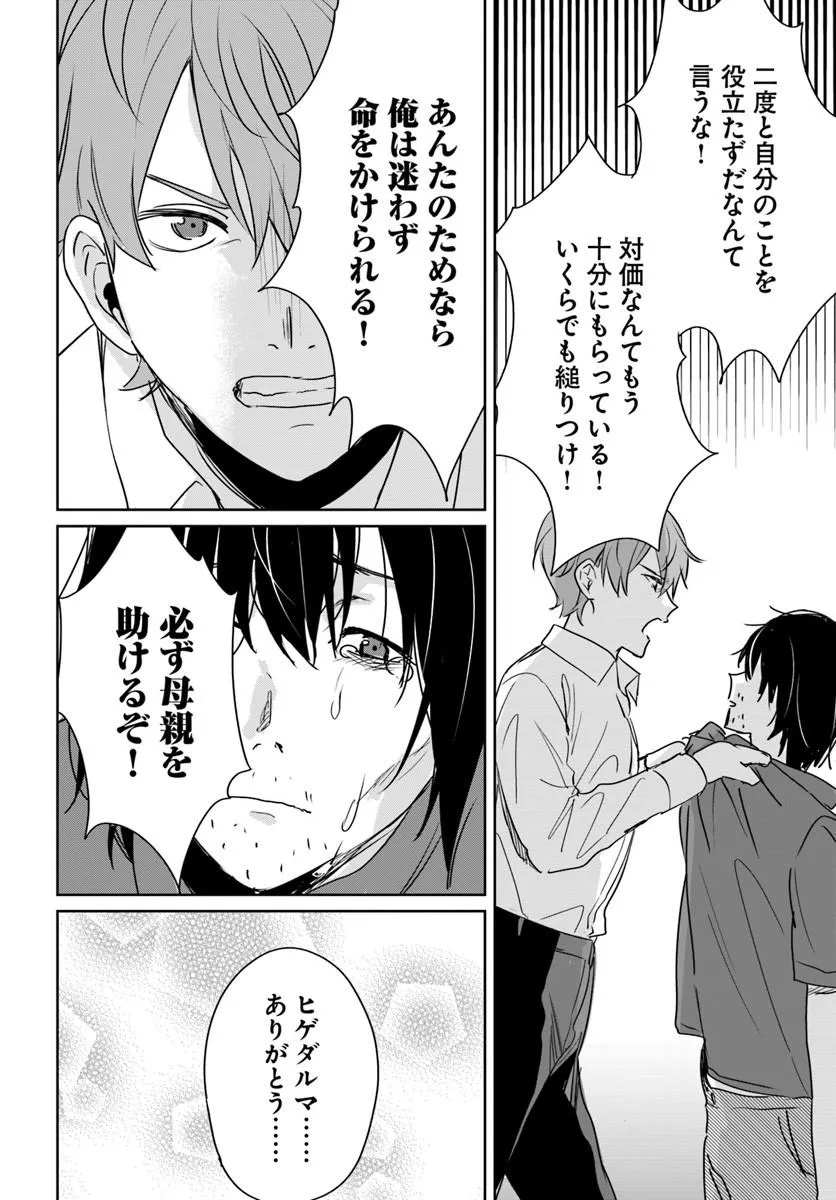 Juusho Futei Camper wa Dungeon de Nonbiri to Kurashitai Chapter 9 22ページ