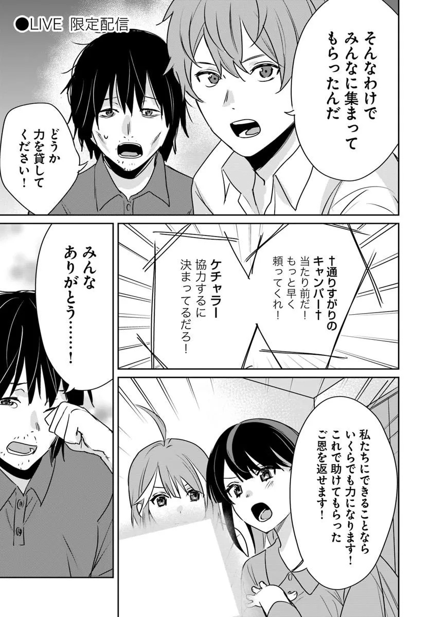 Juusho Futei Camper wa Dungeon de Nonbiri to Kurashitai Chapter 9 23ページ