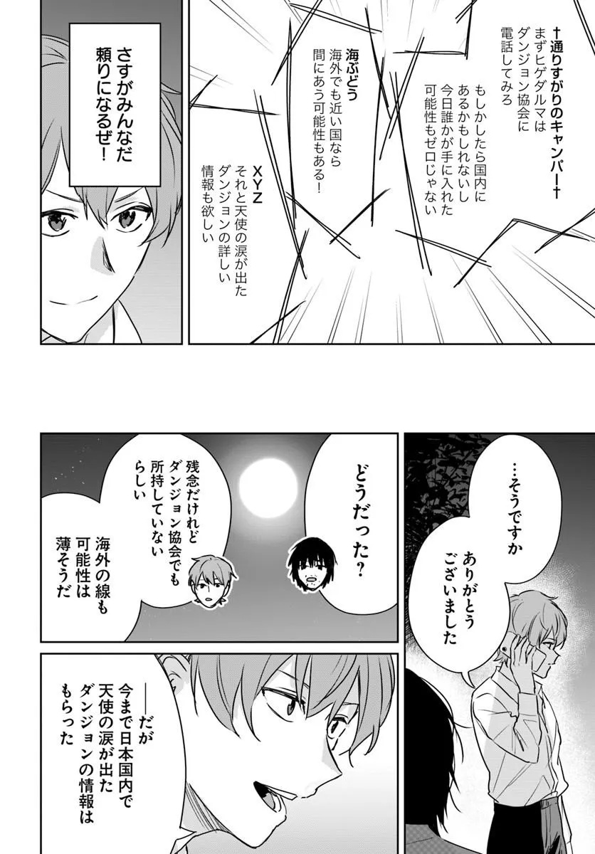 Juusho Futei Camper wa Dungeon de Nonbiri to Kurashitai Chapter 9 24ページ