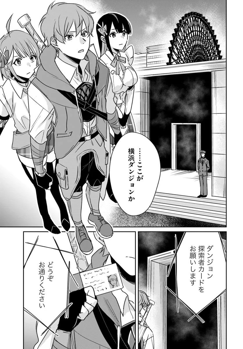 Juusho Futei Camper wa Dungeon de Nonbiri to Kurashitai Chapter 9 25ページ