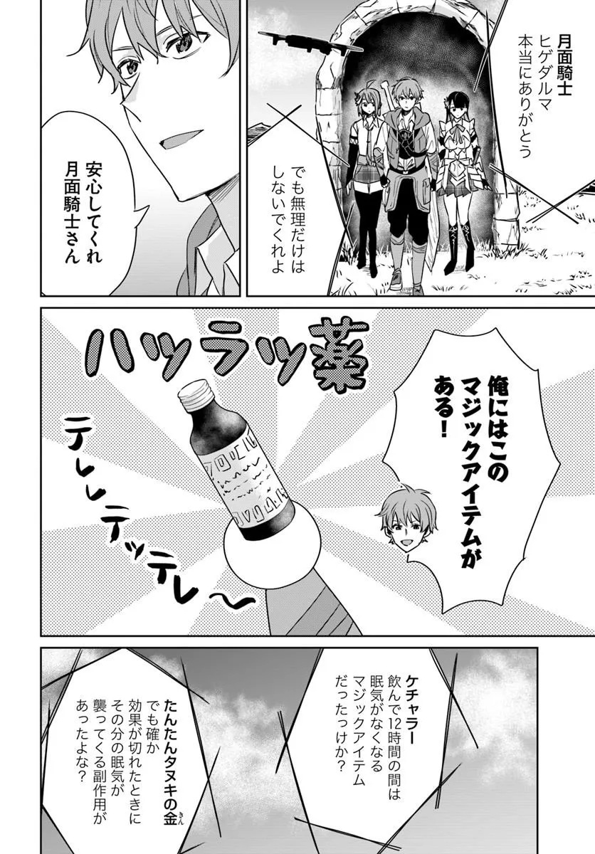 Juusho Futei Camper wa Dungeon de Nonbiri to Kurashitai Chapter 9 26ページ