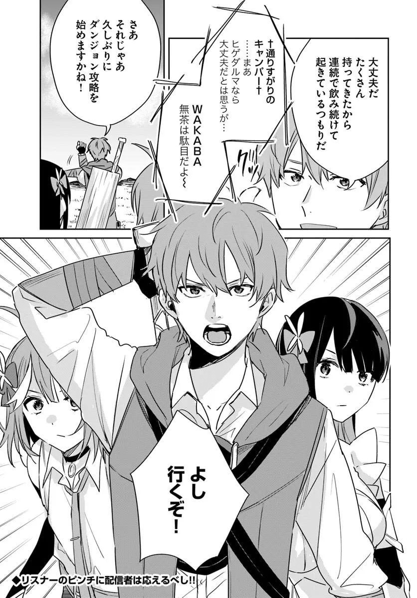 Juusho Futei Camper wa Dungeon de Nonbiri to Kurashitai Chapter 9 27ページ