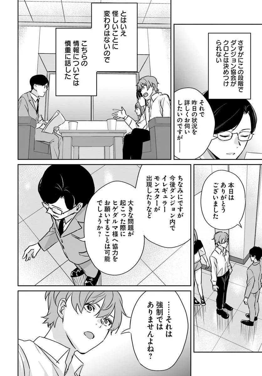 Juusho Futei Camper wa Dungeon de Nonbiri to Kurashitai Chapter 9 4ページ
