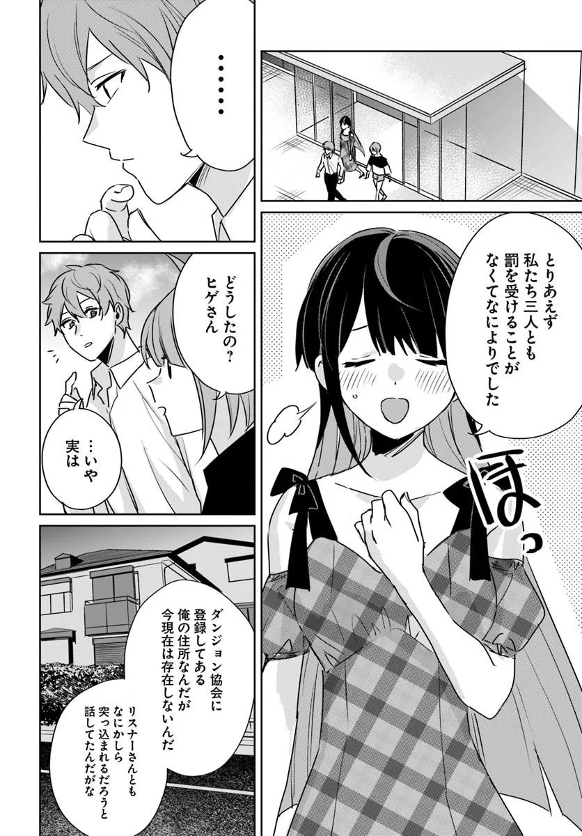 Juusho Futei Camper wa Dungeon de Nonbiri to Kurashitai Chapter 9 6ページ