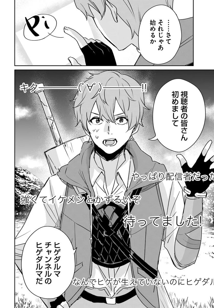 Juusho Futei Camper wa Dungeon de Nonbiri to Kurashitai Chapter 9 8ページ