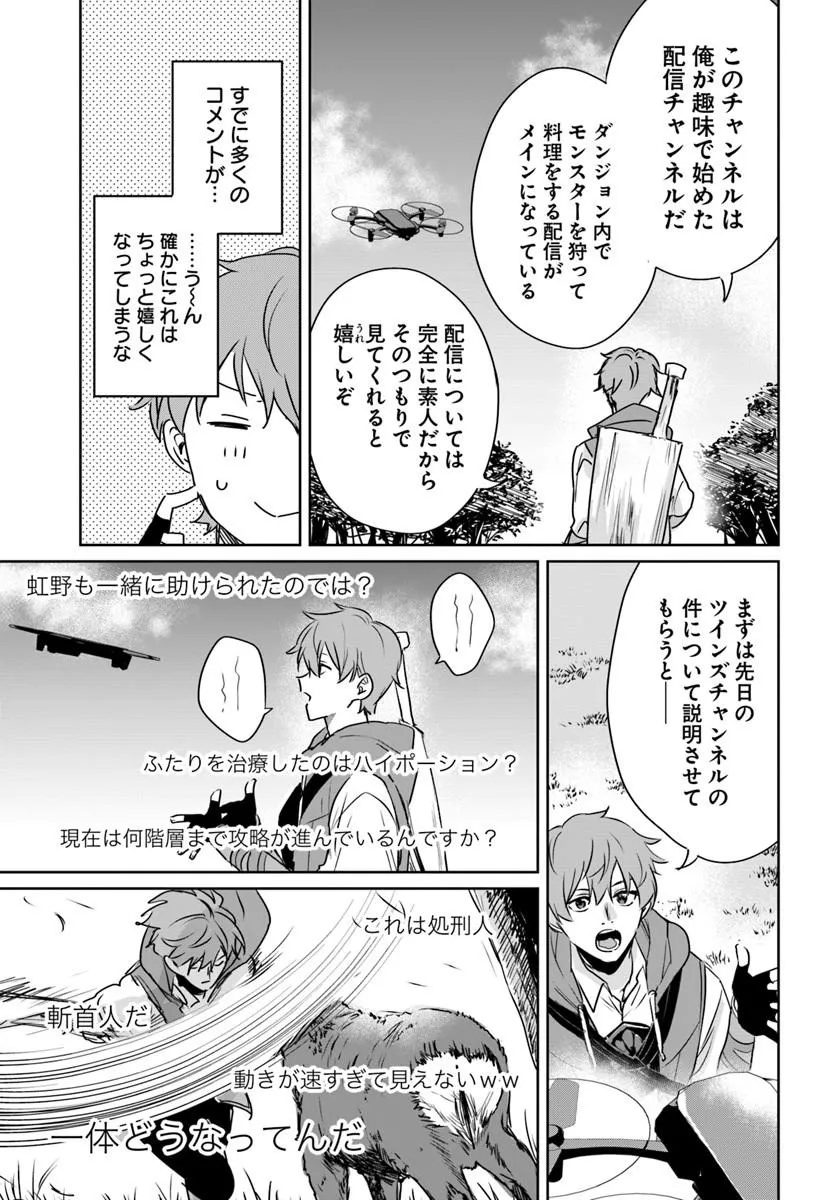 Juusho Futei Camper wa Dungeon de Nonbiri to Kurashitai Chapter 9 9ページ
