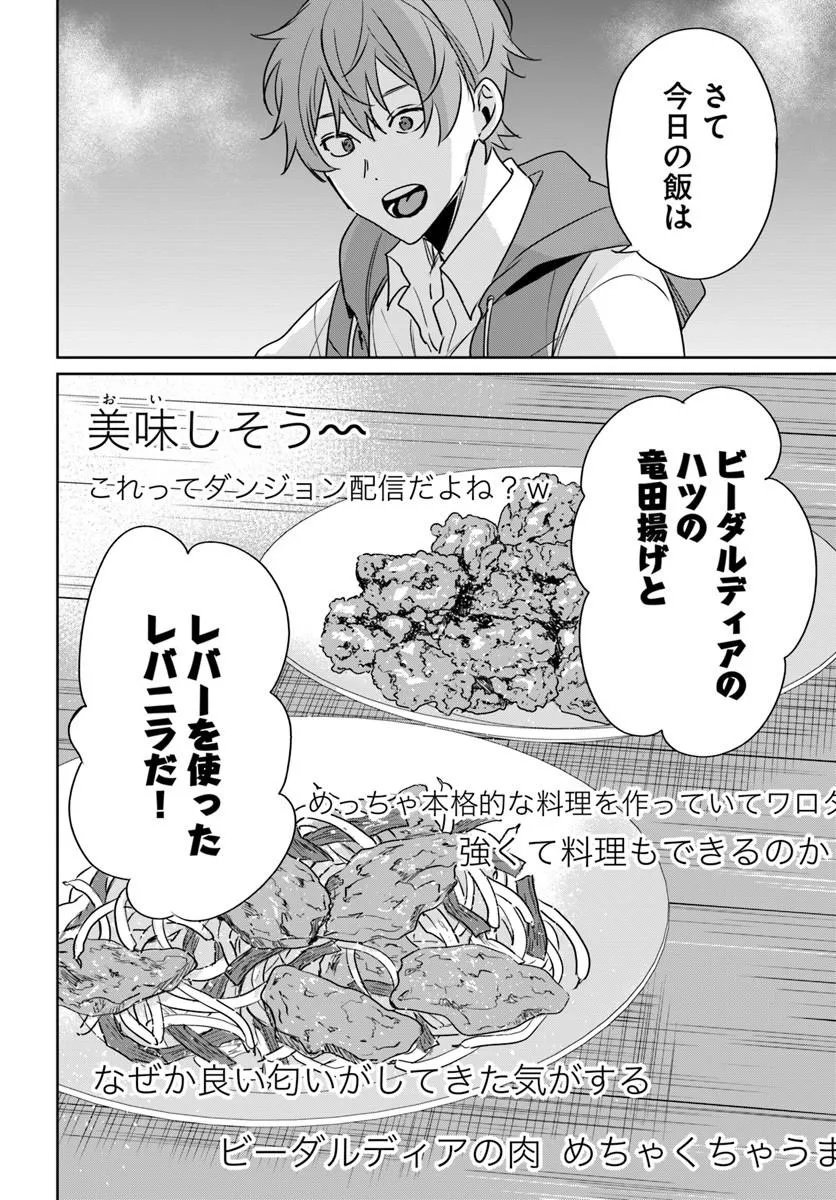 Juusho Futei Camper wa Dungeon de Nonbiri to Kurashitai Chapter 9 10ページ