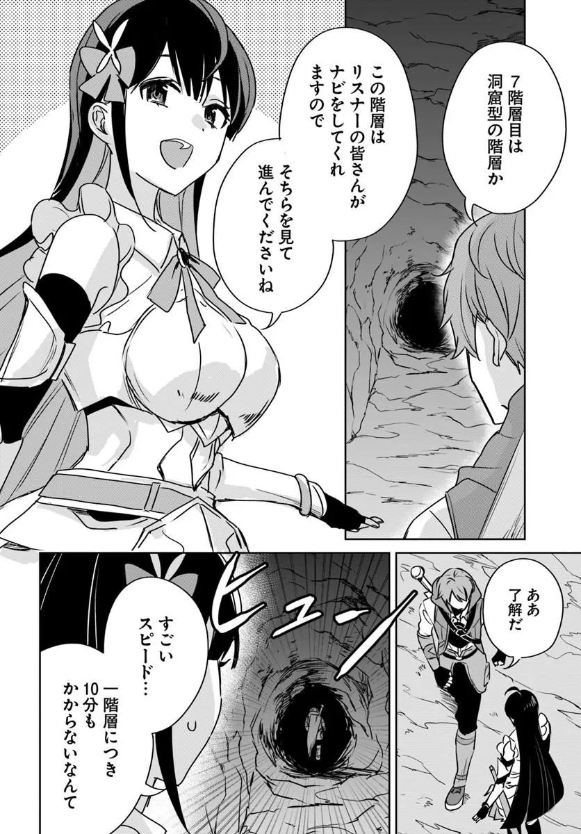 Juusho Futei Camper wa Dungeon de Nonbiri to Kurashitai Chapter 10.1 2ページ