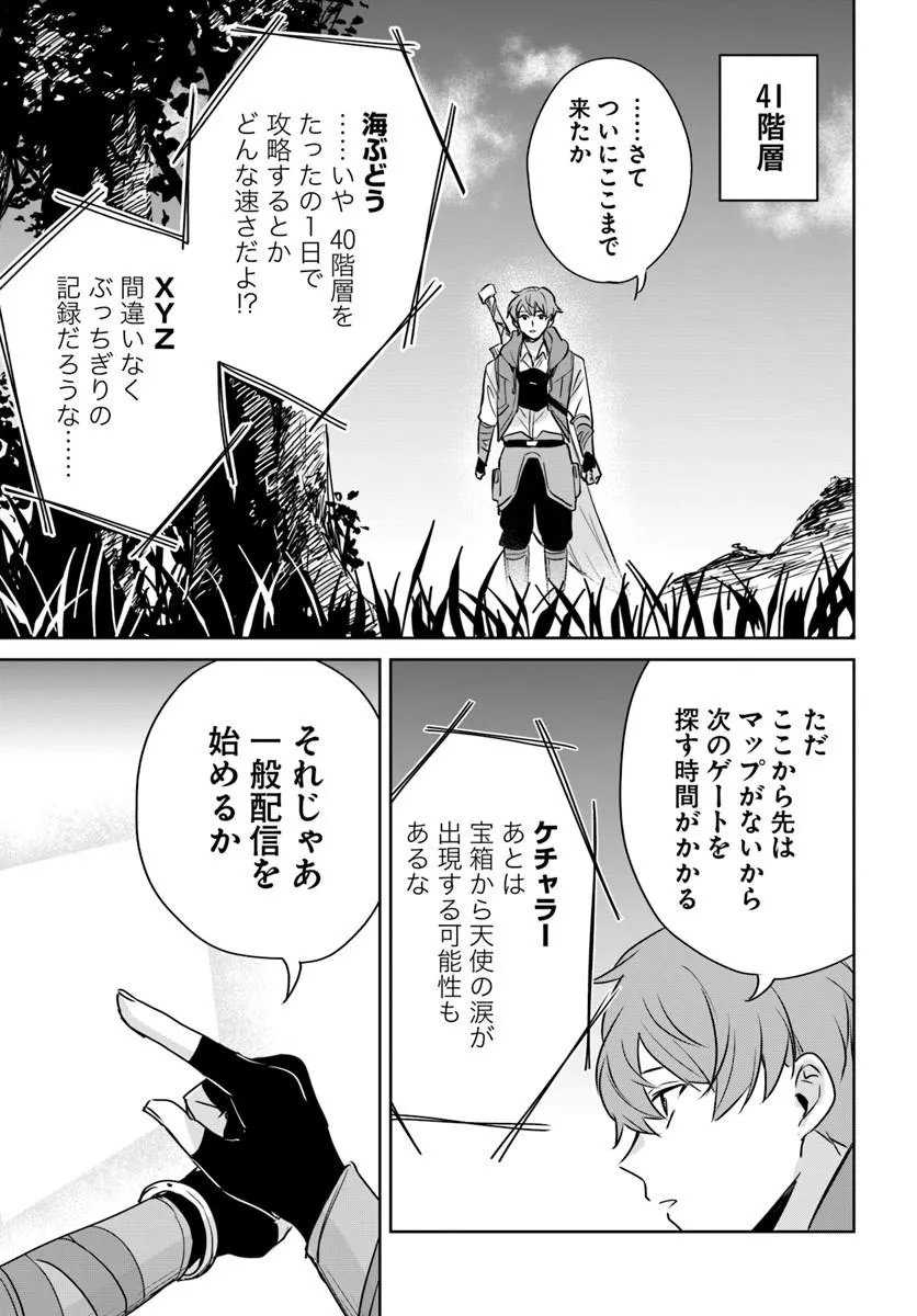 Juusho Futei Camper wa Dungeon de Nonbiri to Kurashitai Chapter 10.1 11ページ