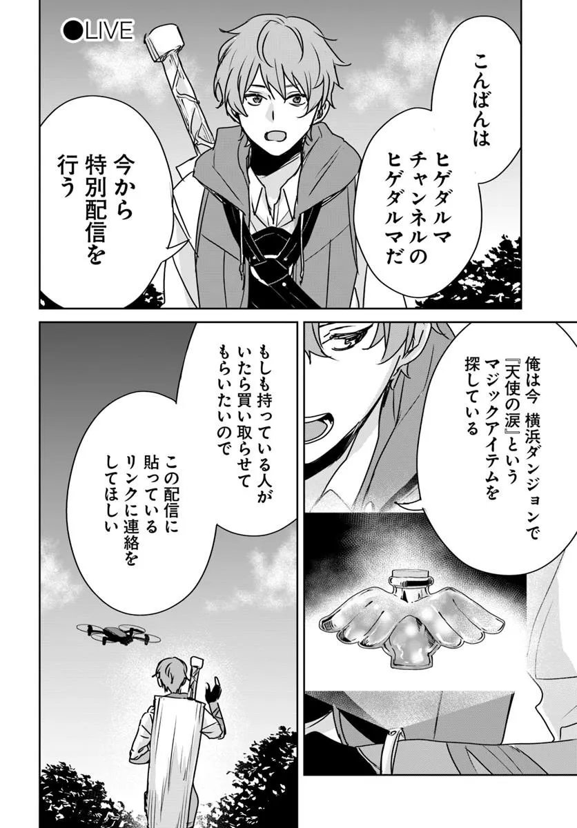 Juusho Futei Camper wa Dungeon de Nonbiri to Kurashitai Chapter 10.1 12ページ