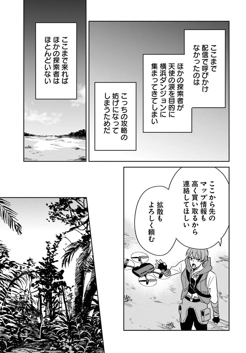 Juusho Futei Camper wa Dungeon de Nonbiri to Kurashitai Chapter 10.1 13ページ