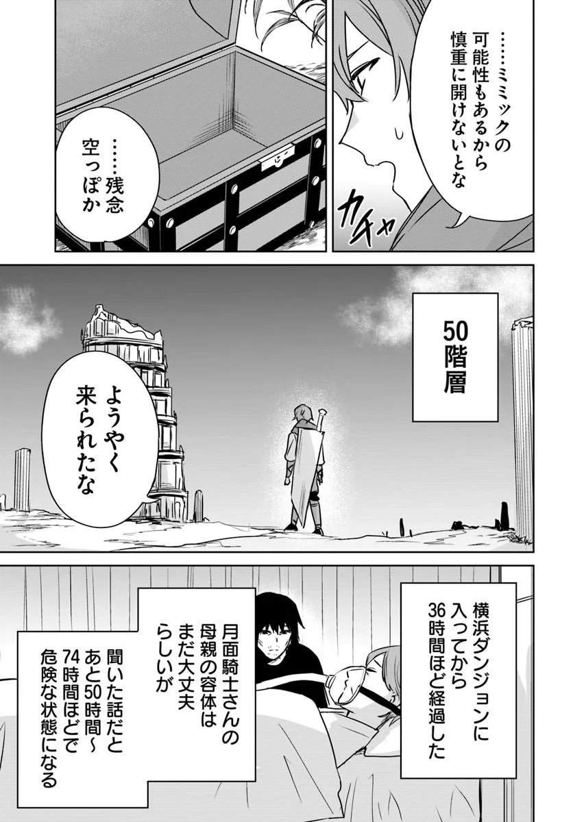 Juusho Futei Camper wa Dungeon de Nonbiri to Kurashitai Chapter 10.1 15ページ