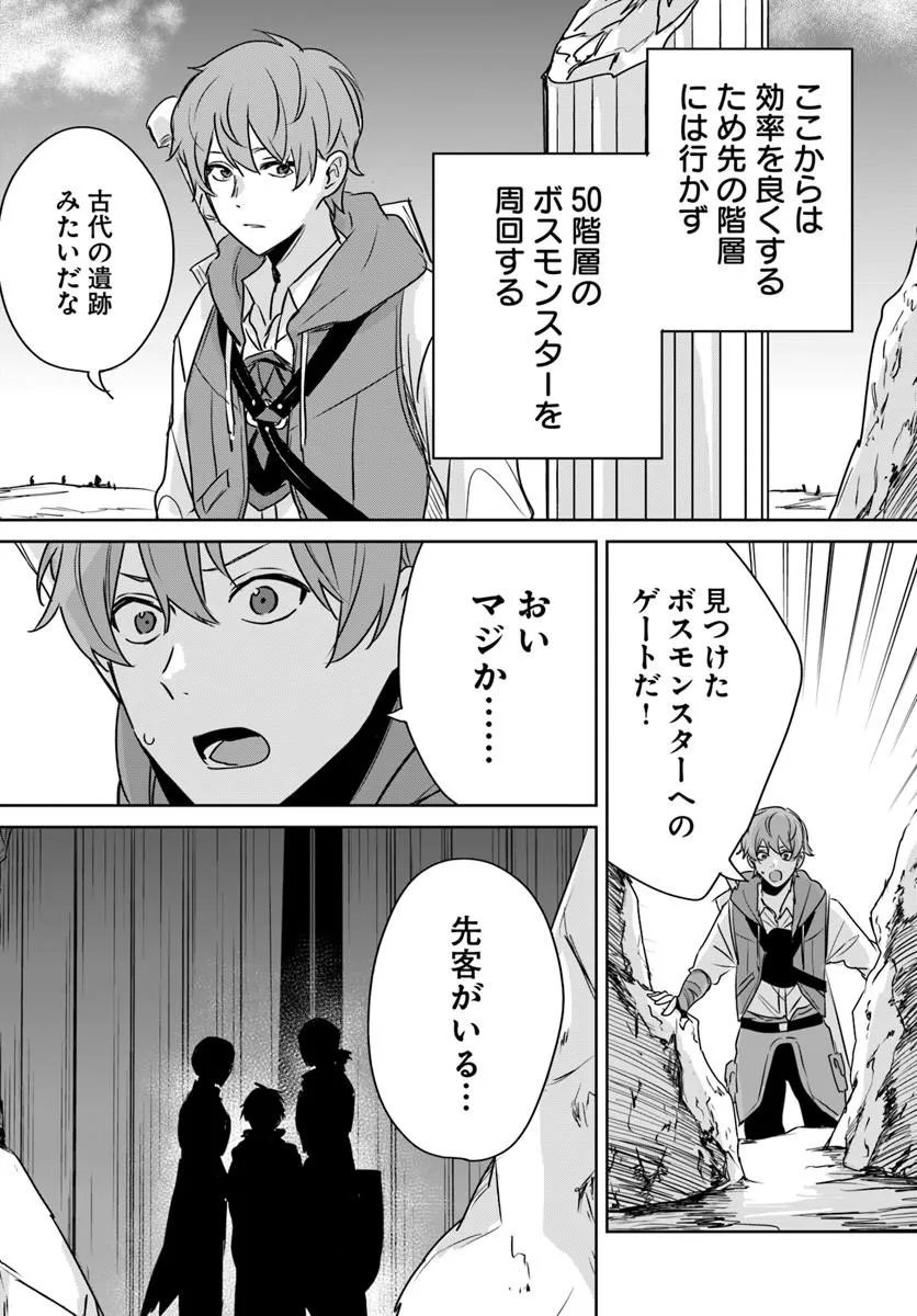 Juusho Futei Camper wa Dungeon de Nonbiri to Kurashitai Chapter 10.1 16ページ