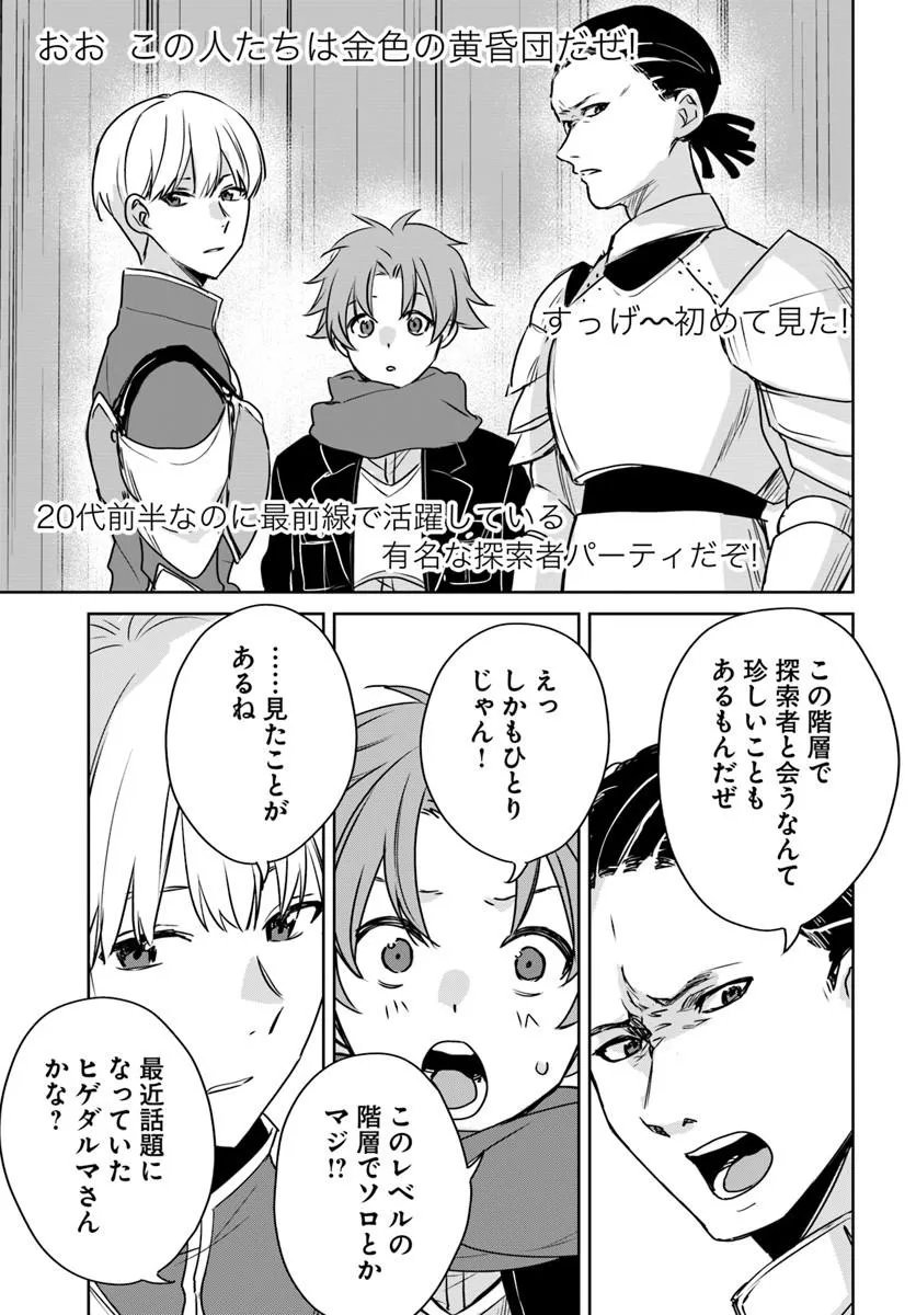 Juusho Futei Camper wa Dungeon de Nonbiri to Kurashitai Chapter 10.1 17ページ