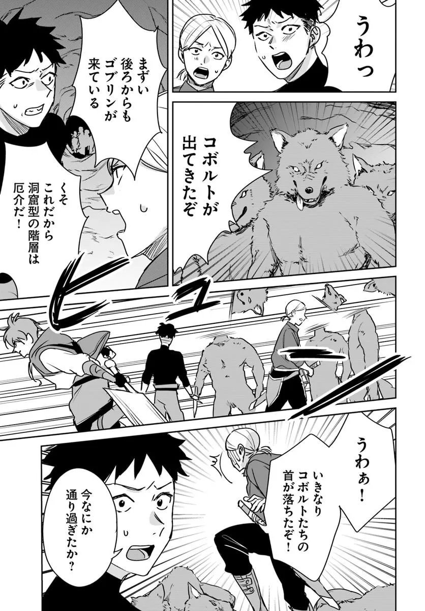 Juusho Futei Camper wa Dungeon de Nonbiri to Kurashitai Chapter 10.1 3ページ