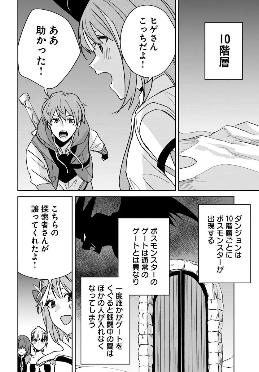 Juusho Futei Camper wa Dungeon de Nonbiri to Kurashitai Chapter 10.1 4ページ