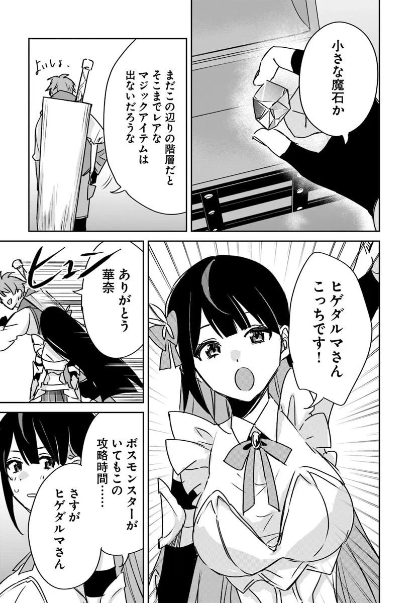 Juusho Futei Camper wa Dungeon de Nonbiri to Kurashitai Chapter 10.1 8ページ