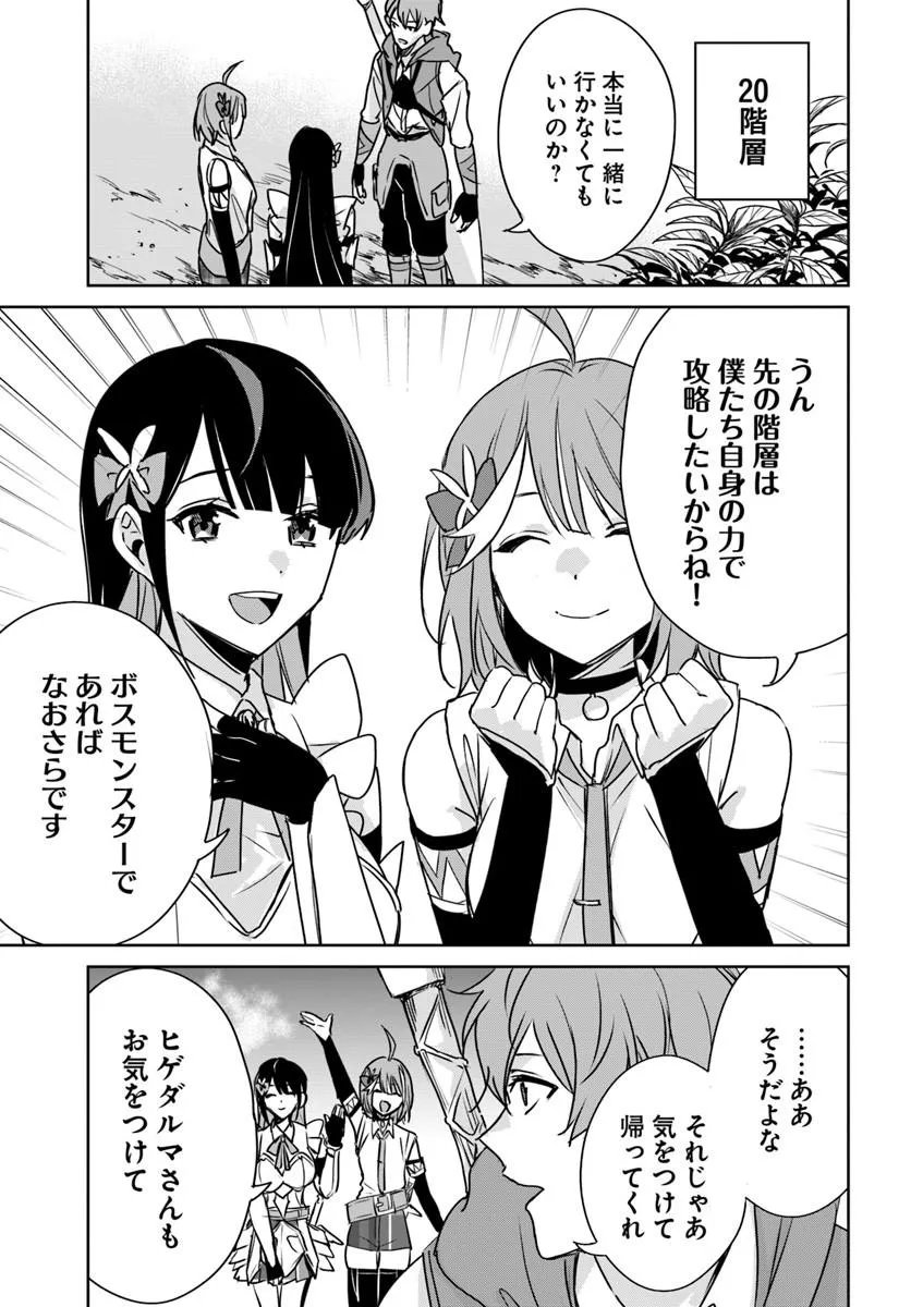 Juusho Futei Camper wa Dungeon de Nonbiri to Kurashitai Chapter 10.1 9ページ