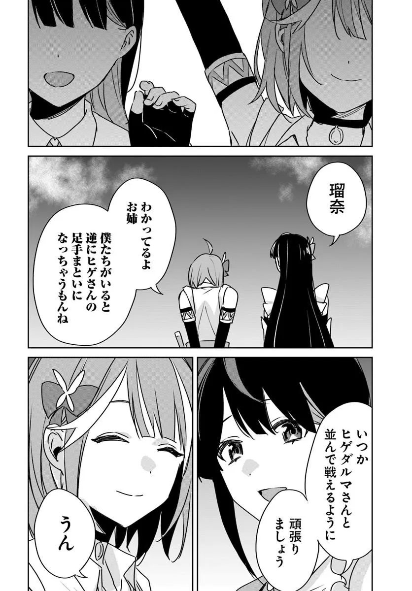 Juusho Futei Camper wa Dungeon de Nonbiri to Kurashitai Chapter 10.1 10ページ