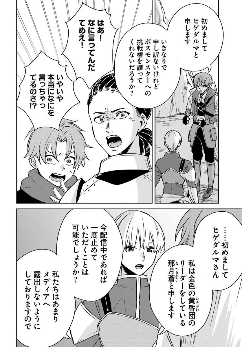 Juusho Futei Camper wa Dungeon de Nonbiri to Kurashitai Chapter 10.2 1ページ