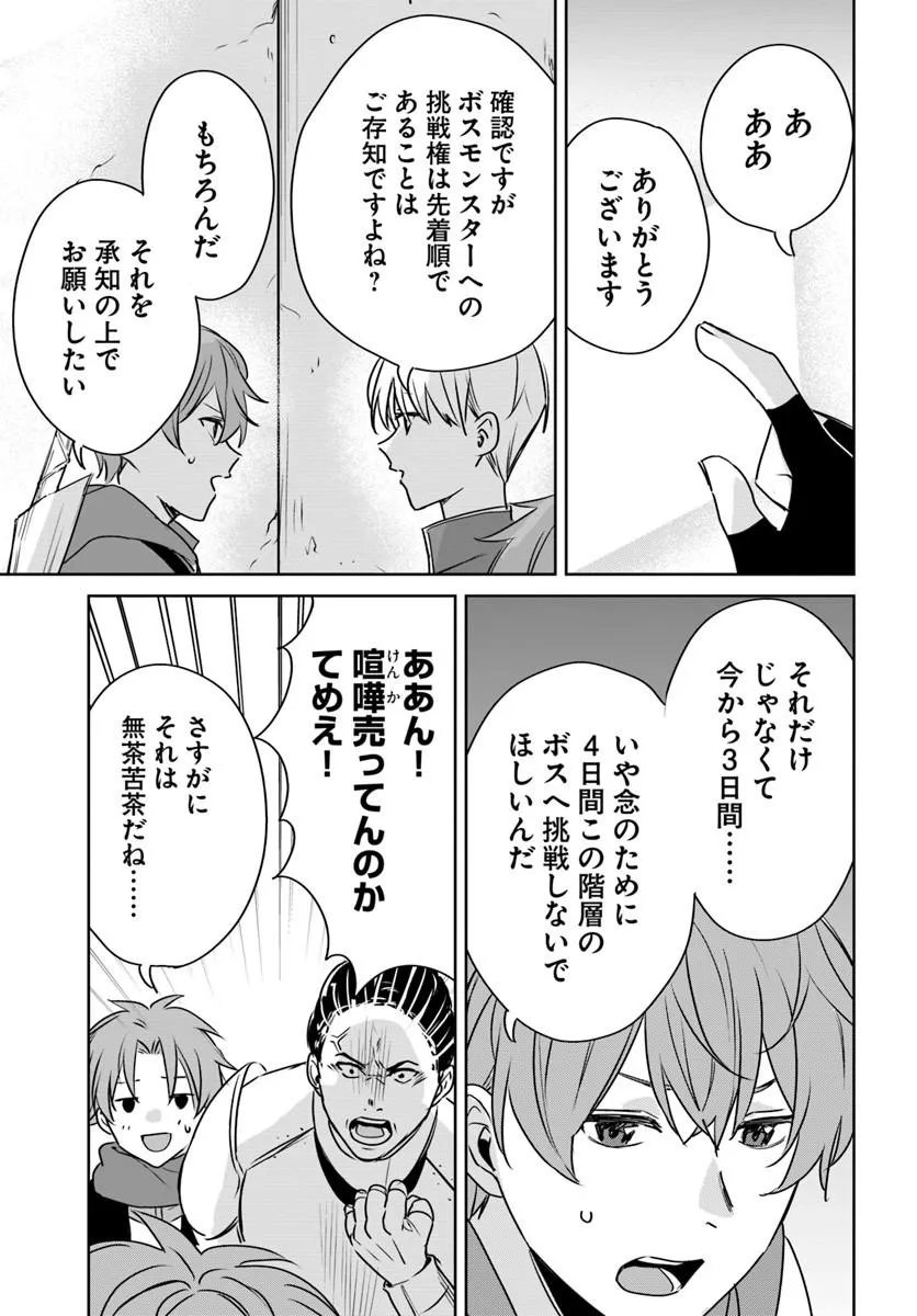 Juusho Futei Camper wa Dungeon de Nonbiri to Kurashitai Chapter 10.2 2ページ