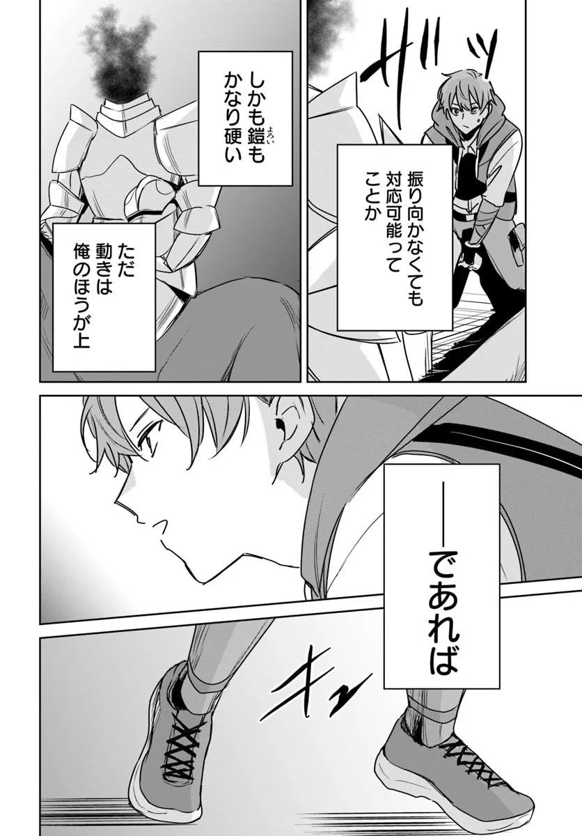 Juusho Futei Camper wa Dungeon de Nonbiri to Kurashitai Chapter 10.2 15ページ