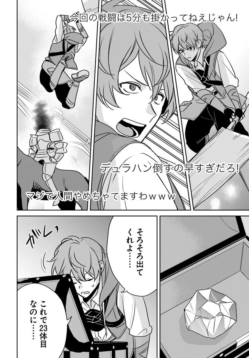 Juusho Futei Camper wa Dungeon de Nonbiri to Kurashitai Chapter 10.2 19ページ