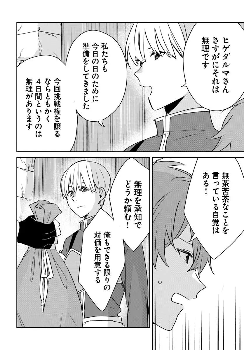 Juusho Futei Camper wa Dungeon de Nonbiri to Kurashitai Chapter 10.2 3ページ