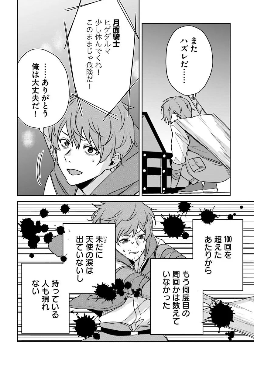 Juusho Futei Camper wa Dungeon de Nonbiri to Kurashitai Chapter 10.2 21ページ