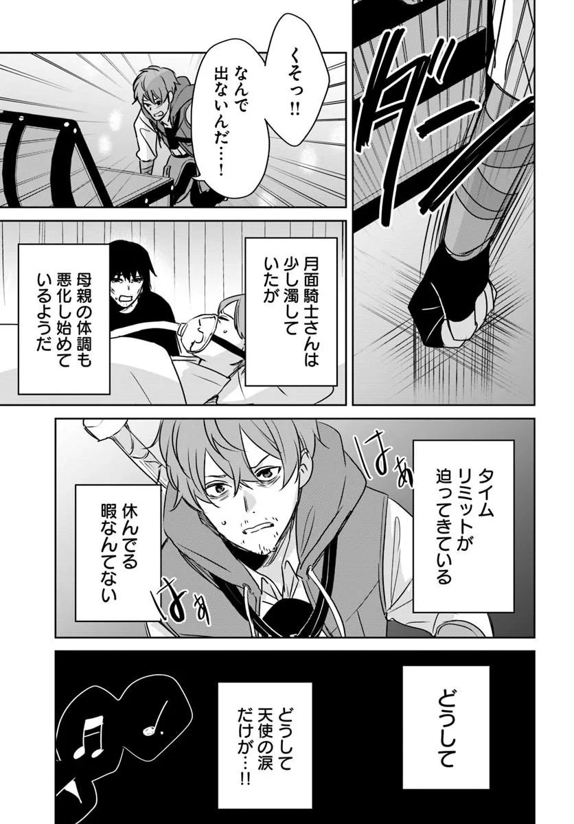 Juusho Futei Camper wa Dungeon de Nonbiri to Kurashitai Chapter 10.2 22ページ