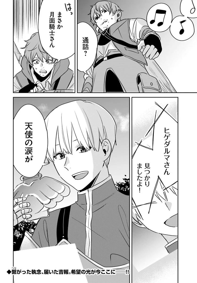 Juusho Futei Camper wa Dungeon de Nonbiri to Kurashitai Chapter 10.2 23ページ