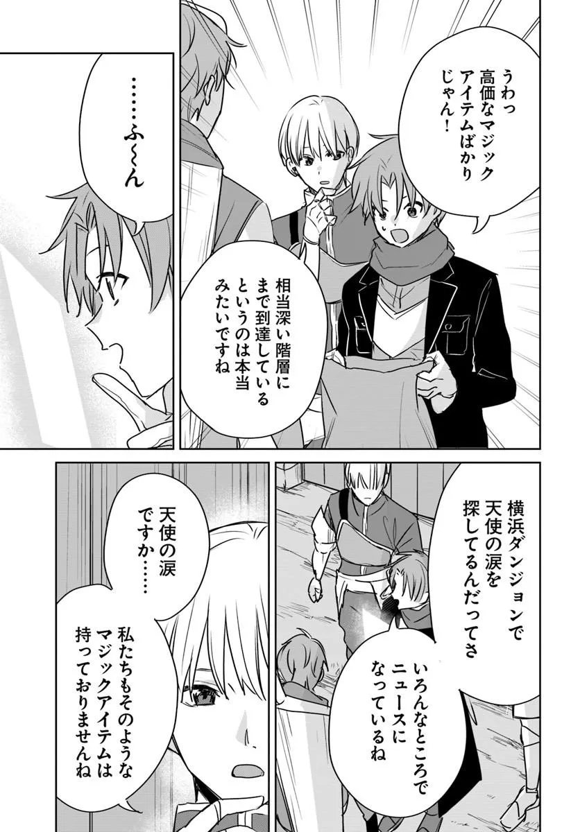Juusho Futei Camper wa Dungeon de Nonbiri to Kurashitai Chapter 10.2 4ページ