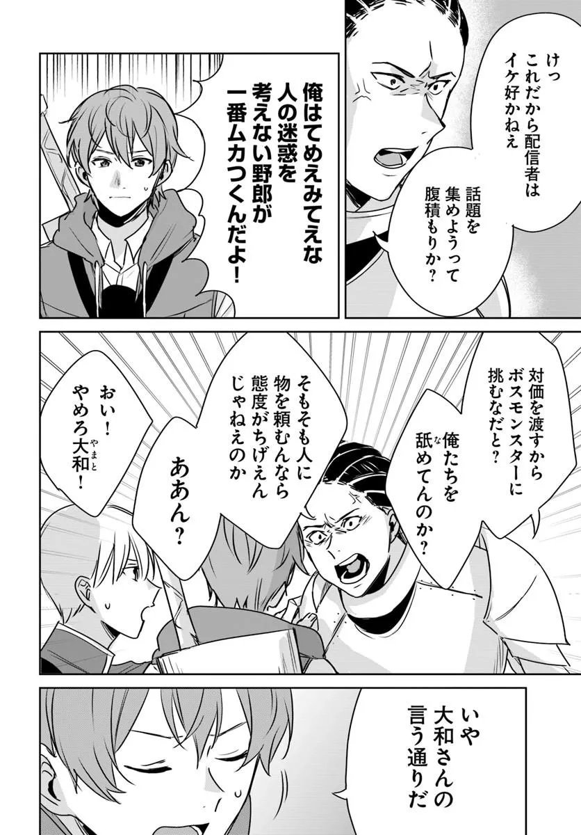 Juusho Futei Camper wa Dungeon de Nonbiri to Kurashitai Chapter 10.2 5ページ