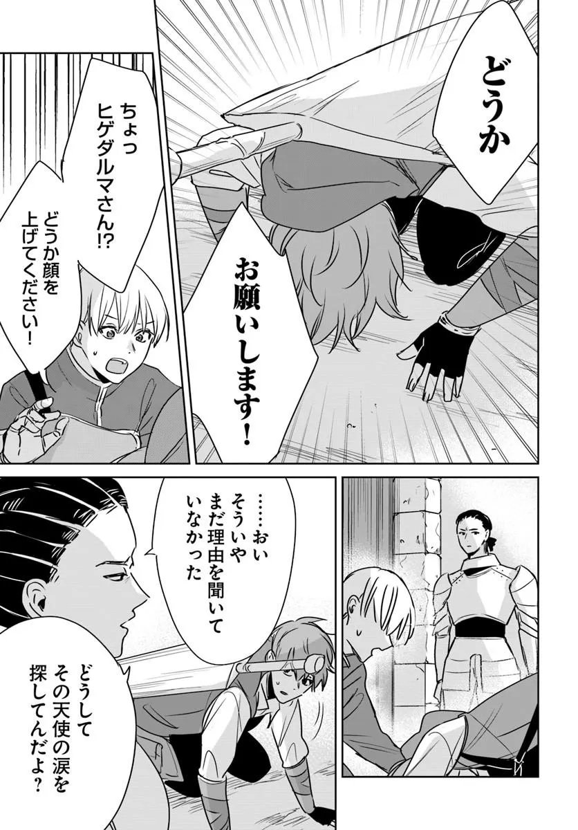 Juusho Futei Camper wa Dungeon de Nonbiri to Kurashitai Chapter 10.2 6ページ
