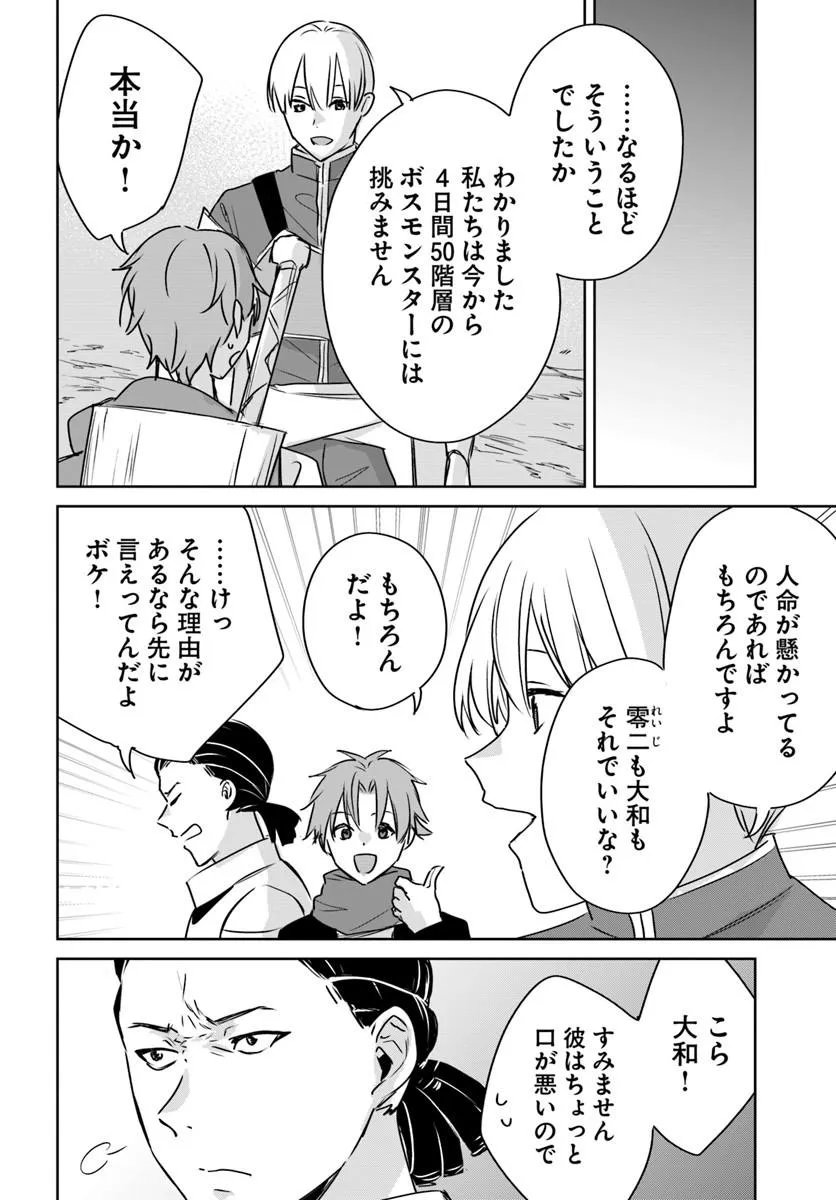 Juusho Futei Camper wa Dungeon de Nonbiri to Kurashitai Chapter 10.2 7ページ