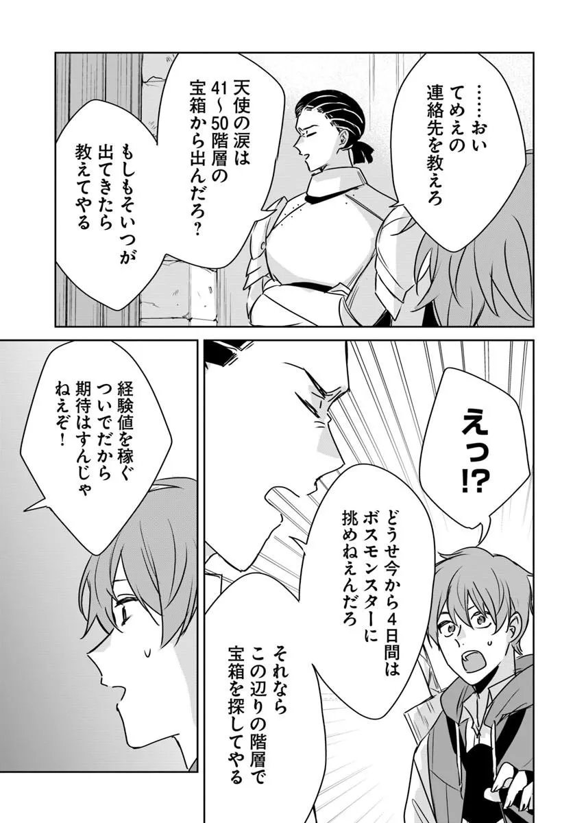 Juusho Futei Camper wa Dungeon de Nonbiri to Kurashitai Chapter 10.2 8ページ