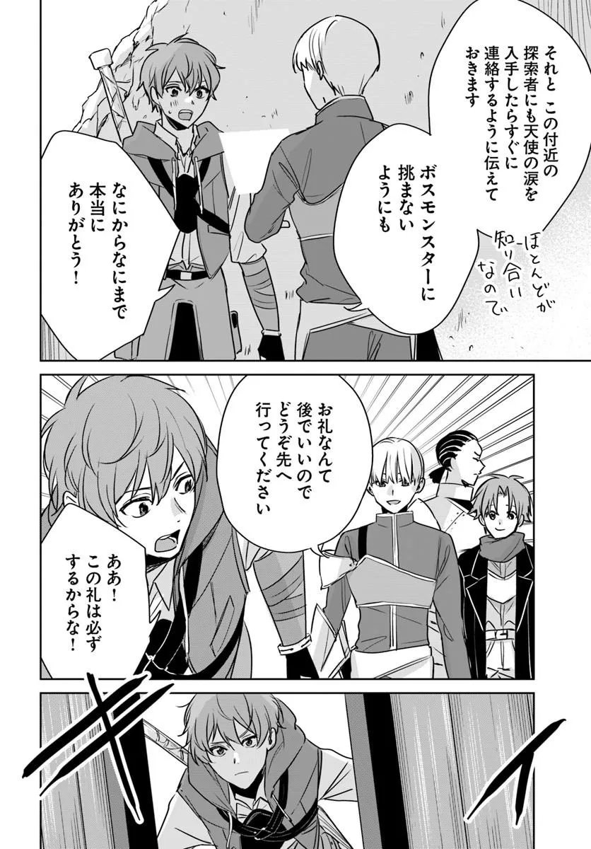 Juusho Futei Camper wa Dungeon de Nonbiri to Kurashitai Chapter 10.2 9ページ