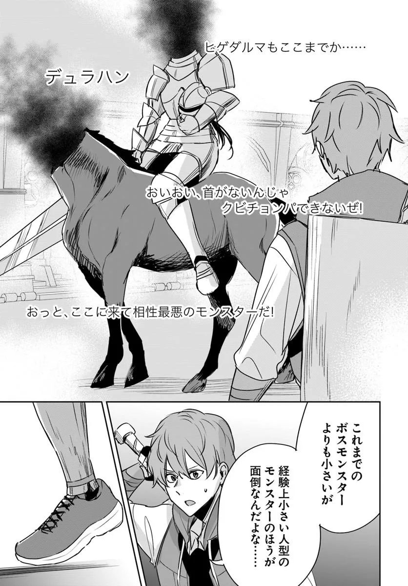 Juusho Futei Camper wa Dungeon de Nonbiri to Kurashitai Chapter 10.2 10ページ